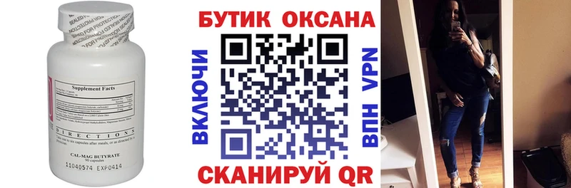 БУТИРАТ бутик  Шимановск 